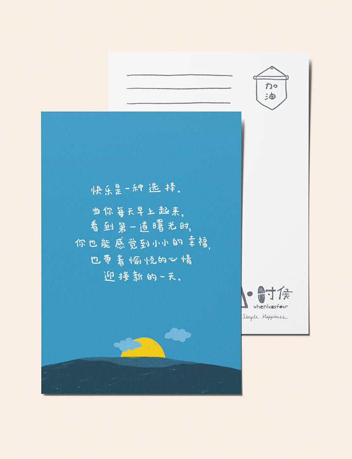 Motivational Chinese Verse Postcards Set A (set of 12) - Postcards by wheniwasfour | 小时候, Singapore local artist online gift store