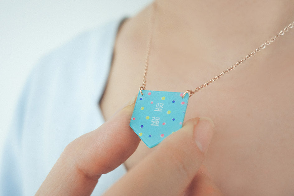 坚强 (Strong) Necklace