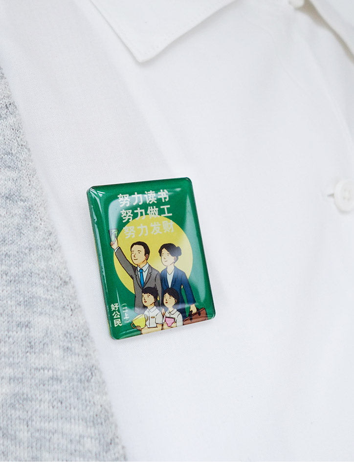 Good Citizen Acrylic Pins - 努力读书, 努力做工, 努力发财