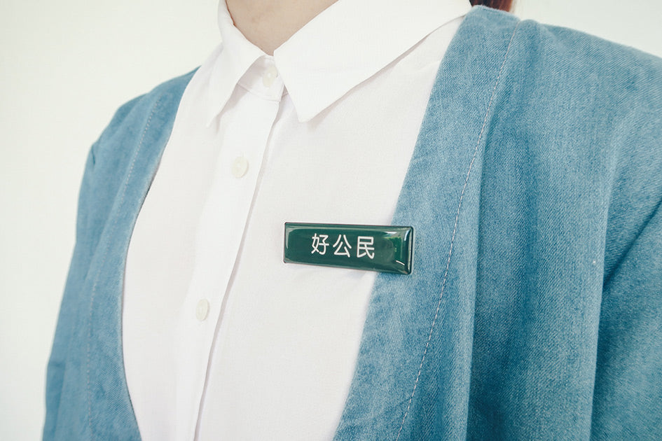 Good Citizen 好公民 Name Tag Pin - Accessories by wheniwasfour | 小时候, Singapore local artist online gift store