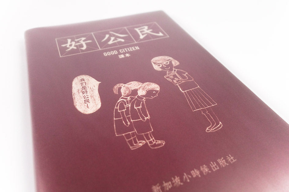 Nostalgic 好公民 (Good Citizen) A5 Notebook
