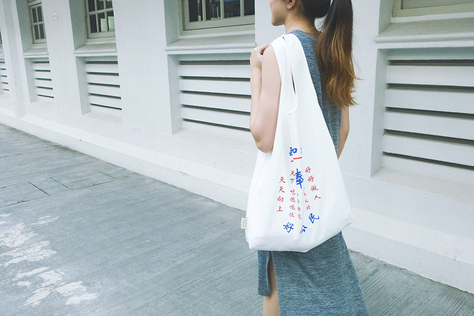发大大财 Good Citizen Totebag - Canvas Tote Bags by wheniwasfour | 小时候, Singapore local artist online gift store