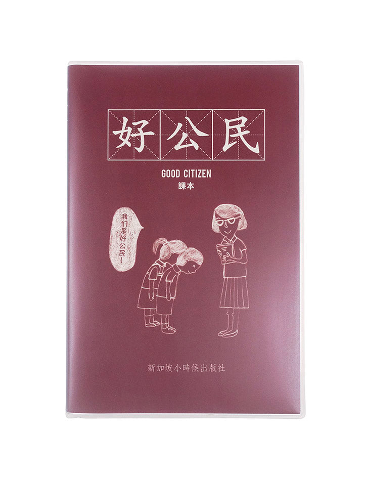 好公民 (Good Citizen) A5 Notebook in red