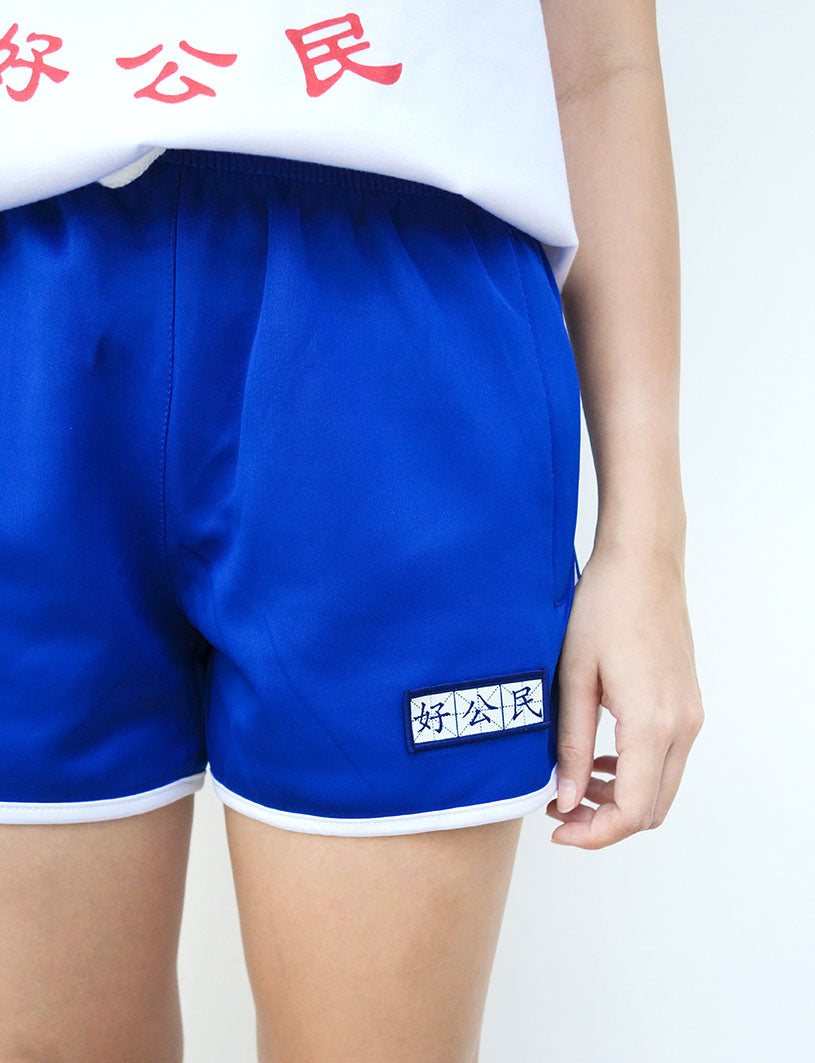 好公民 (Good Citizen) Exercise Shorts