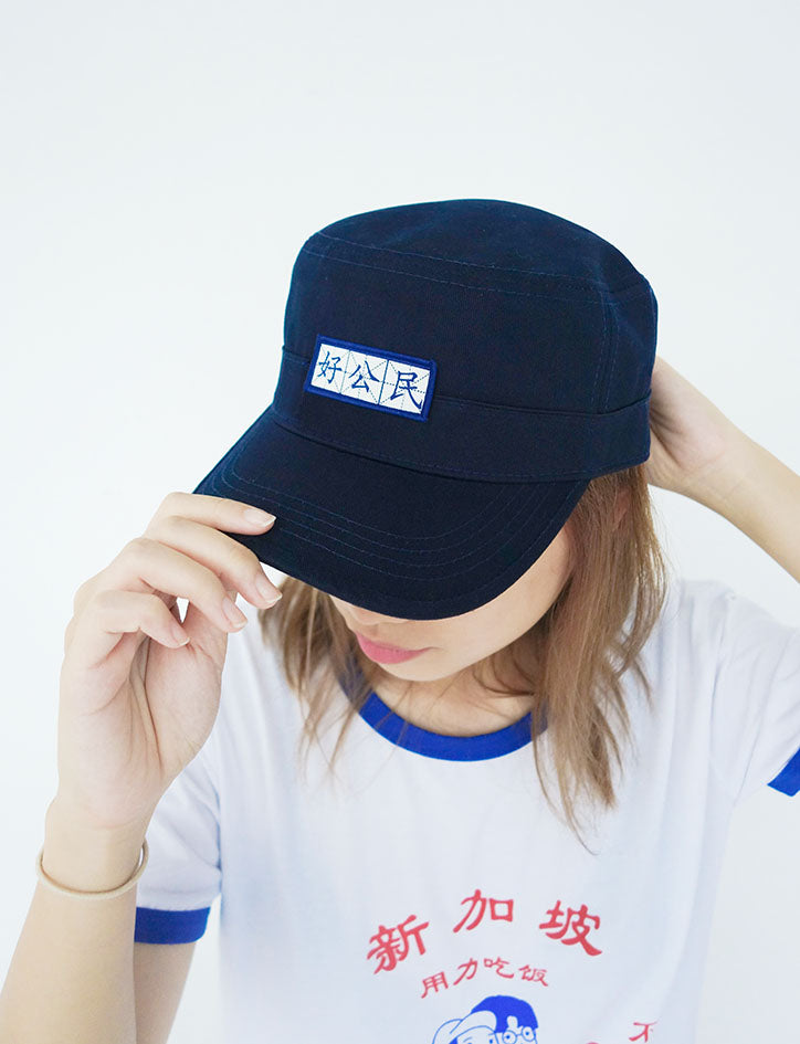 Wheniwasfour 好公民 (Good Citizen) Army Cap