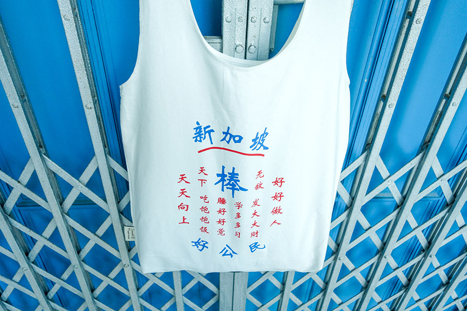 发大大财 Good Citizen Totebag - Canvas Tote Bags by wheniwasfour | 小时候, Singapore local artist online gift store