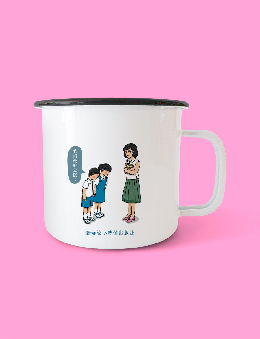 Good Citizen 好公民 Mug - Home by wheniwasfour | 小时候, Singapore local artist online gift store
