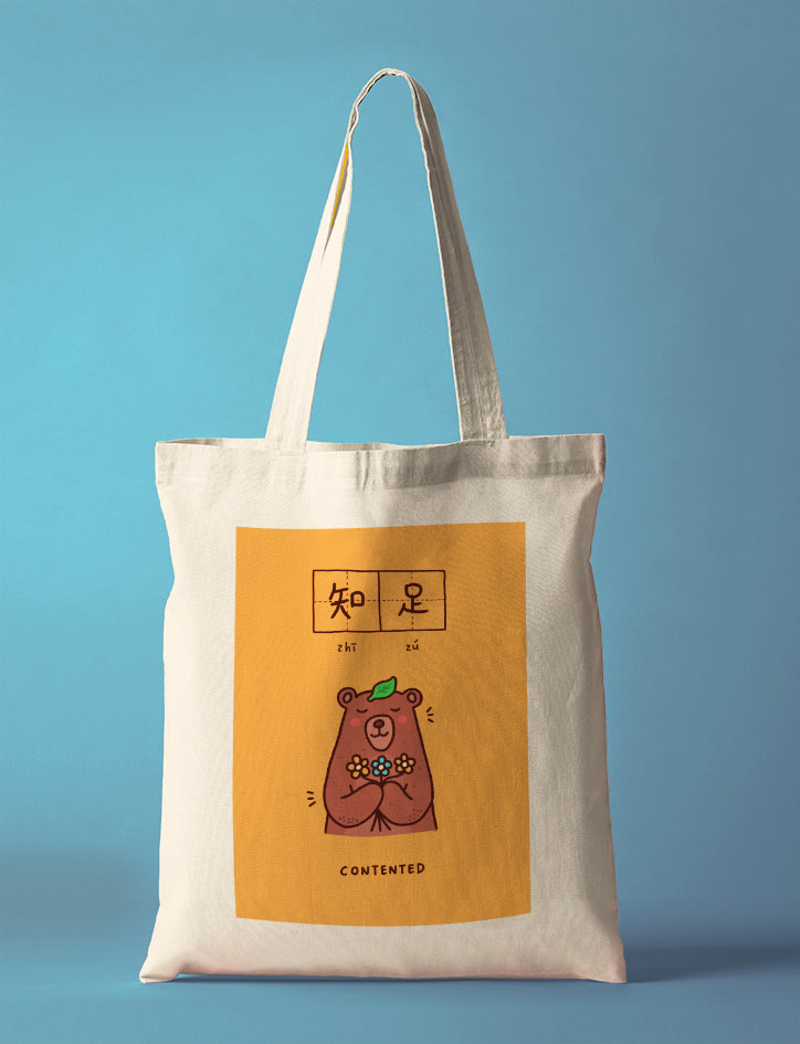 Contented 知足 Totebag - Canvas Tote Bags by wheniwasfour | 小时候, Singapore local artist online gift store
