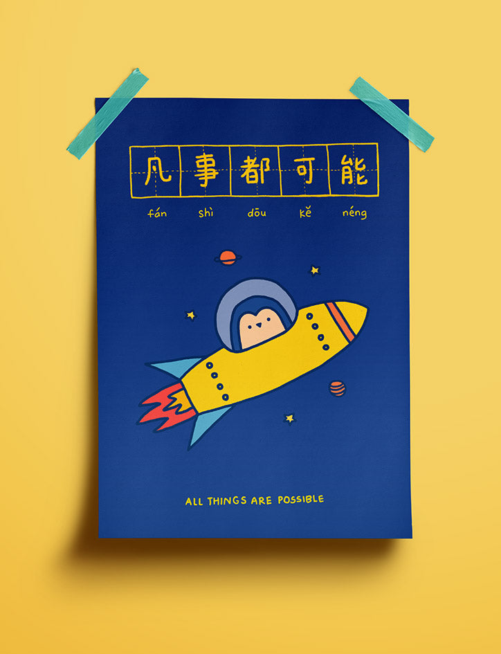 All Things Are Possible Poster - Home by wheniwasfour | 小时候, Singapore local artist online gift store
