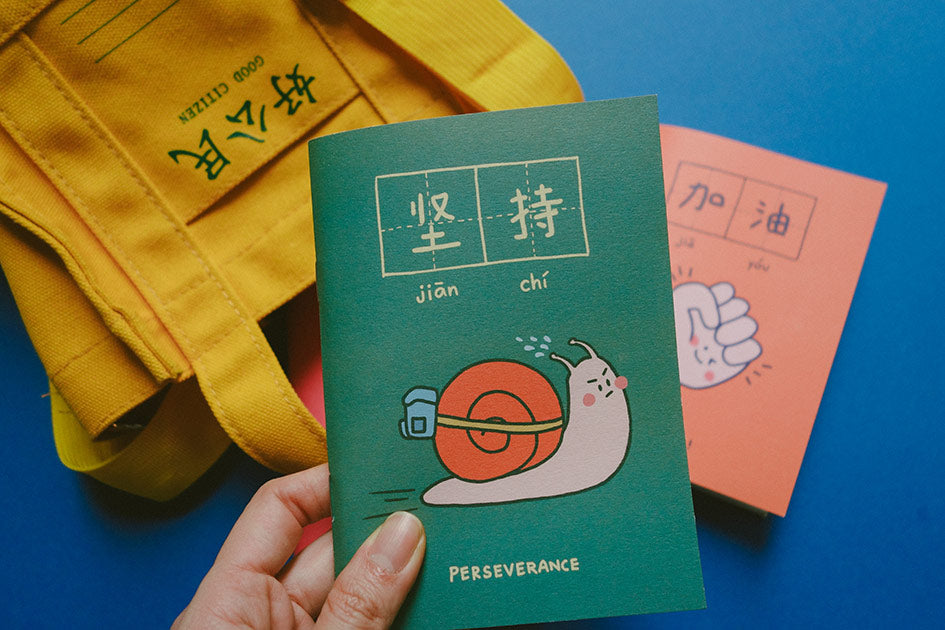 Perseverance 坚持 A6 Notebook - Notebooks by wheniwasfour | 小时候, Singapore local artist online gift store