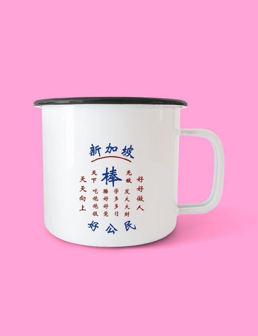 Good Citizen 用力发财 Mug - Home by wheniwasfour | 小时候, Singapore local artist online gift store