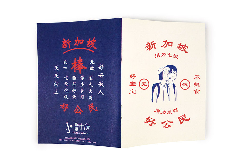 用力吃饭，用力发财 A6 Notebook - Notebooks by wheniwasfour | 小时候, Singapore local artist online gift store
