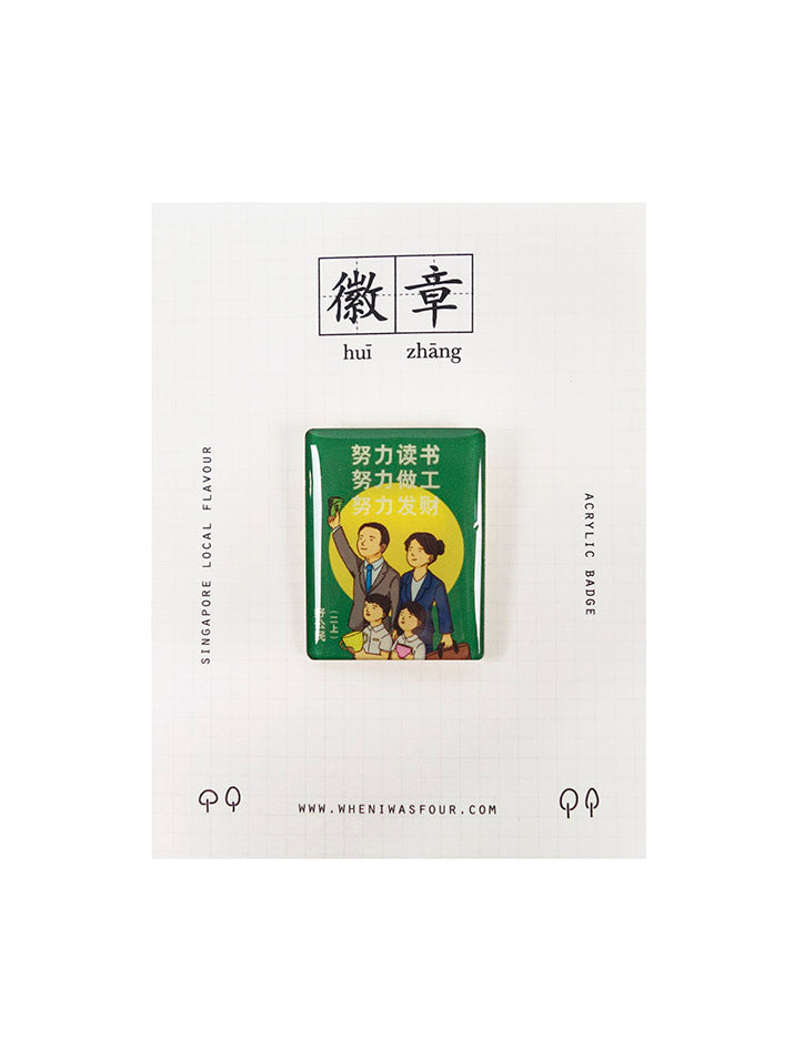 Old-School 好公民 Acrylic Pin