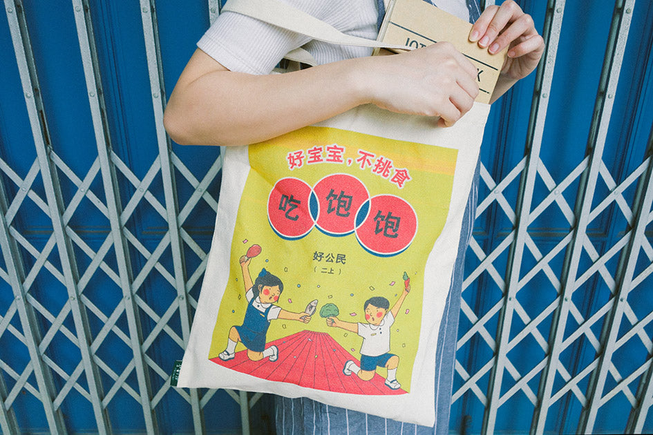 好宝宝 Totebag - Canvas Tote Bags by wheniwasfour | 小时候, Singapore local artist online gift store