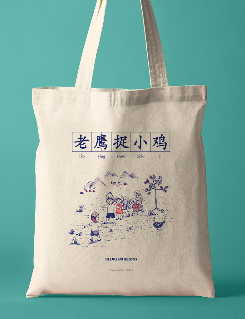 The Eagle and The Chicks 老鹰捉小鸡 Tote bag - Canvas Tote Bags by wheniwasfour | 小时候, Singapore local artist online gift store