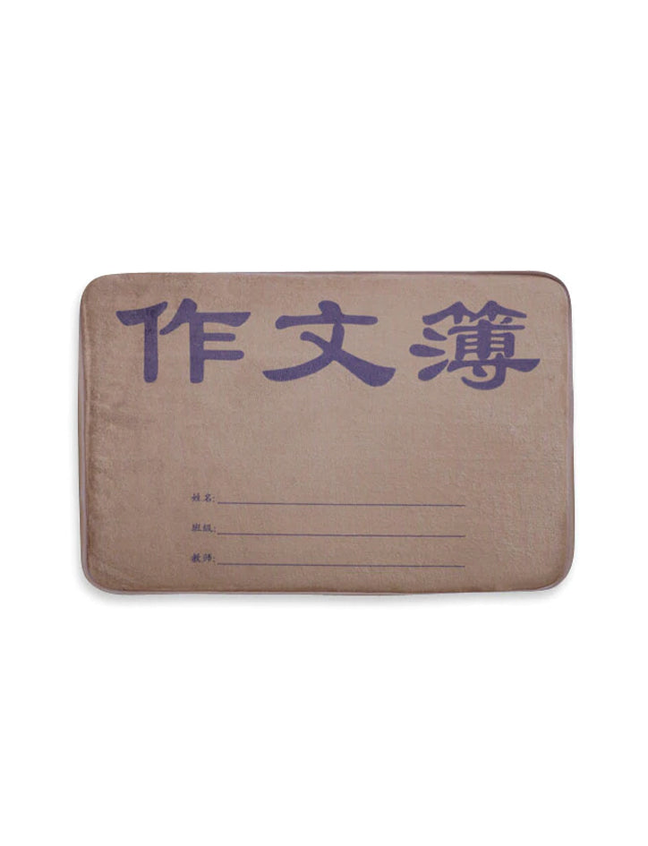 Chinese Composition Door Mat - Home by wheniwasfour | 小时候, Singapore local artist online gift store