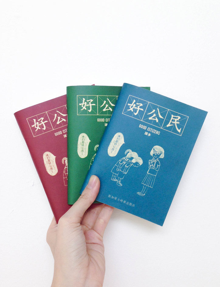 Wheniwasfour 好公民 (Good Citizen) A6 Notebooks