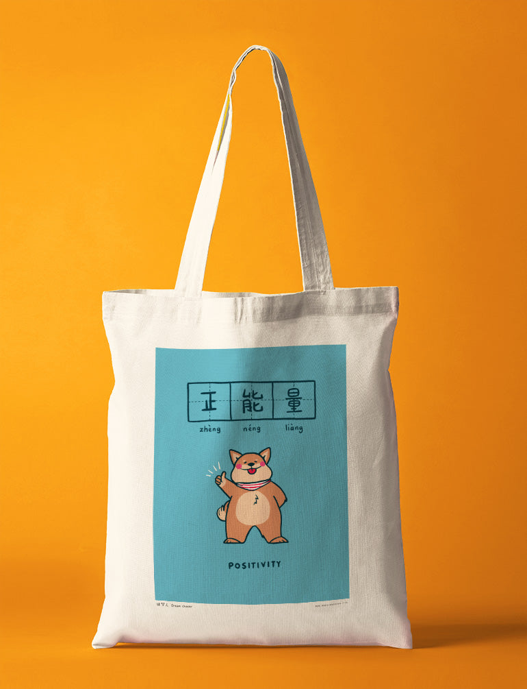 Positivity 正能量 Totebag - Canvas Tote Bags by wheniwasfour | 小时候, Singapore local artist online gift store