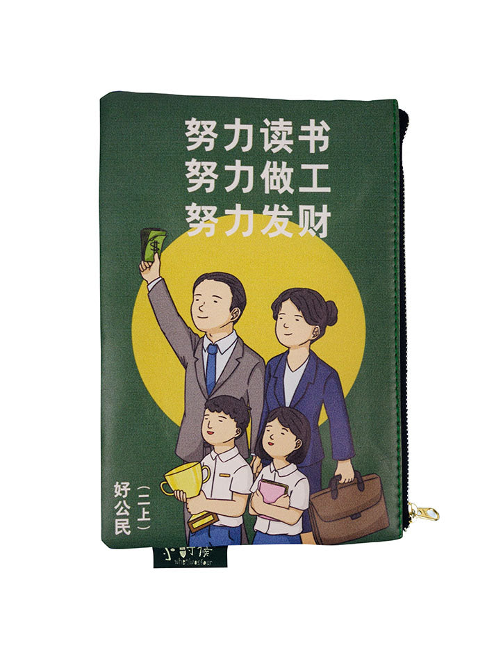 努力发财 Pouch - Pouch by wheniwasfour | 小时候, Singapore local artist online gift store