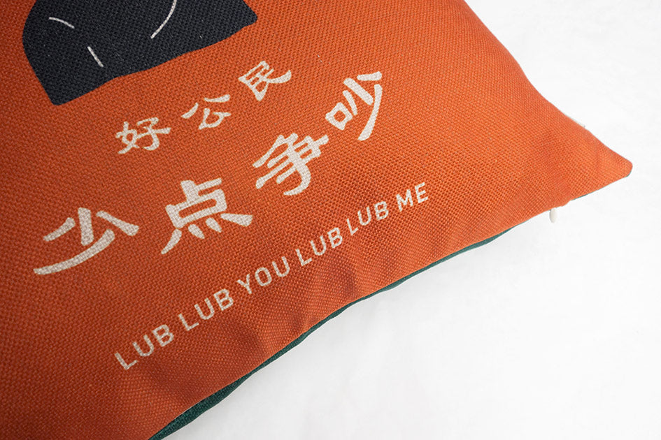 好公民 Lub Lub You Lub Lub Me cushion cover - cushion cover by wheniwasfour | 小时候, Singapore local artist online gift store
