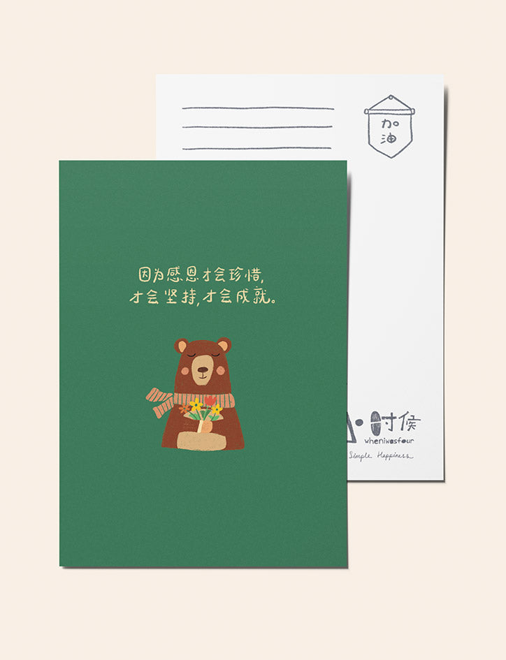 Motivational Chinese Verse Postcards Set A (set of 12) - Postcards by wheniwasfour | 小时候, Singapore local artist online gift store