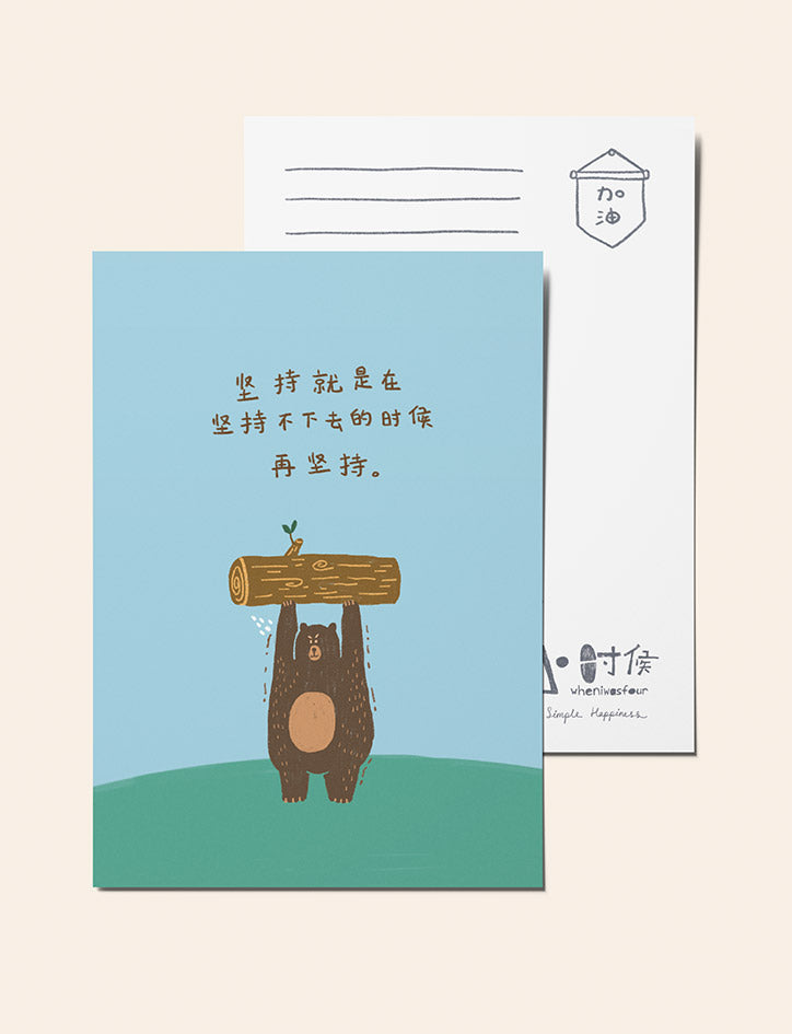 Motivational Chinese Verse Postcards Set A (set of 12) - Postcards by wheniwasfour | 小时候, Singapore local artist online gift store