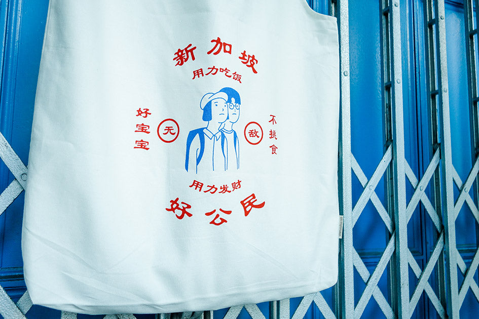 发大大财 Good Citizen Totebag - Canvas Tote Bags by wheniwasfour | 小时候, Singapore local artist online gift store