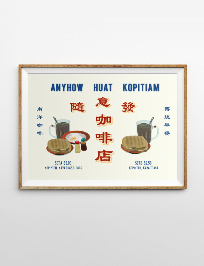 Kopitiam Poster - Home by wheniwasfour | 小时候, Singapore local artist online gift store
