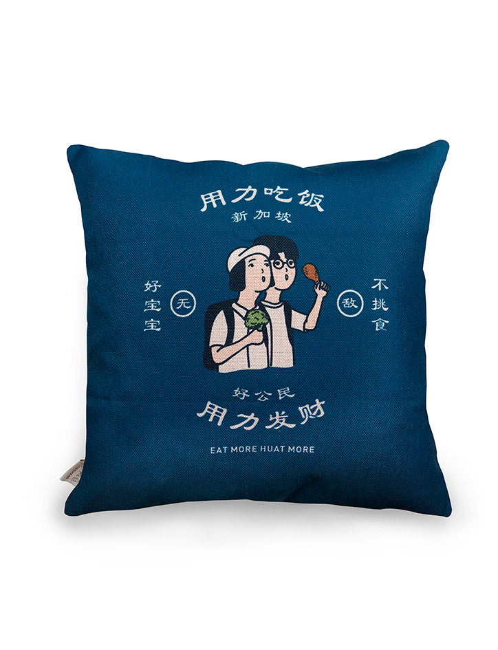 Good Citizen Cushion Cover - 好宝宝, 不挑食, 用力吃饭, 用力发财