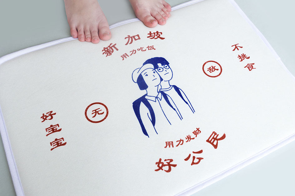 Good Citizen Door Mat - Home by wheniwasfour | 小时候, Singapore local artist online gift store