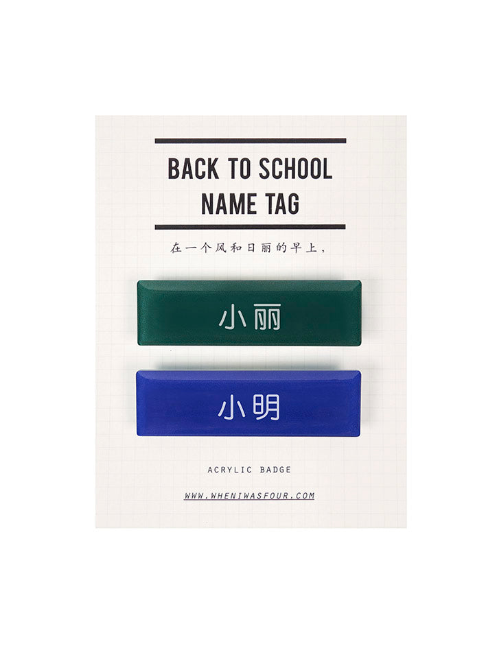 小明小丽 Name Tag Pin - Accessories by wheniwasfour | 小时候, Singapore local artist online gift store