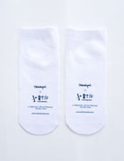 Wheniwasfour Socks (Back)