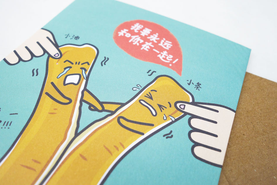 You Tiao Greeting Card (I want to be stuck with you) - Postcards by wheniwasfour | 小时候, Singapore local artist online gift store