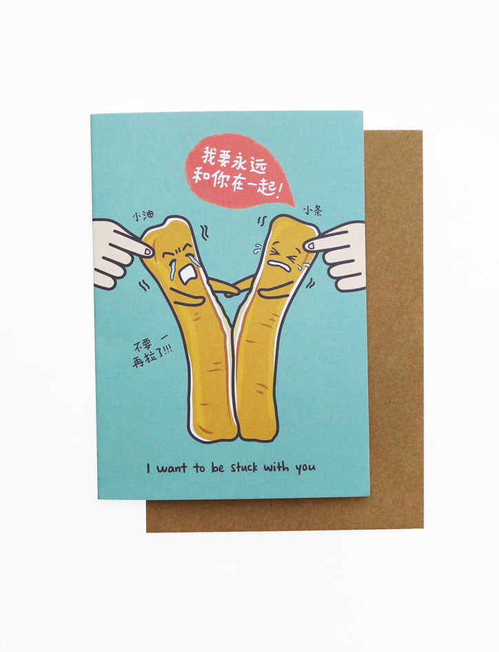 You Tiao Greeting Card (I want to be stuck with you) - Postcards by wheniwasfour | 小时候, Singapore local artist online gift store
