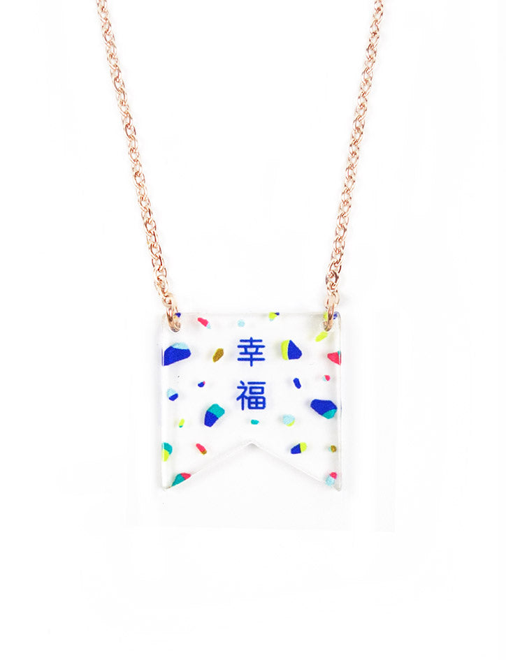 Motivational Little Message Necklace - 幸福 Happiness
