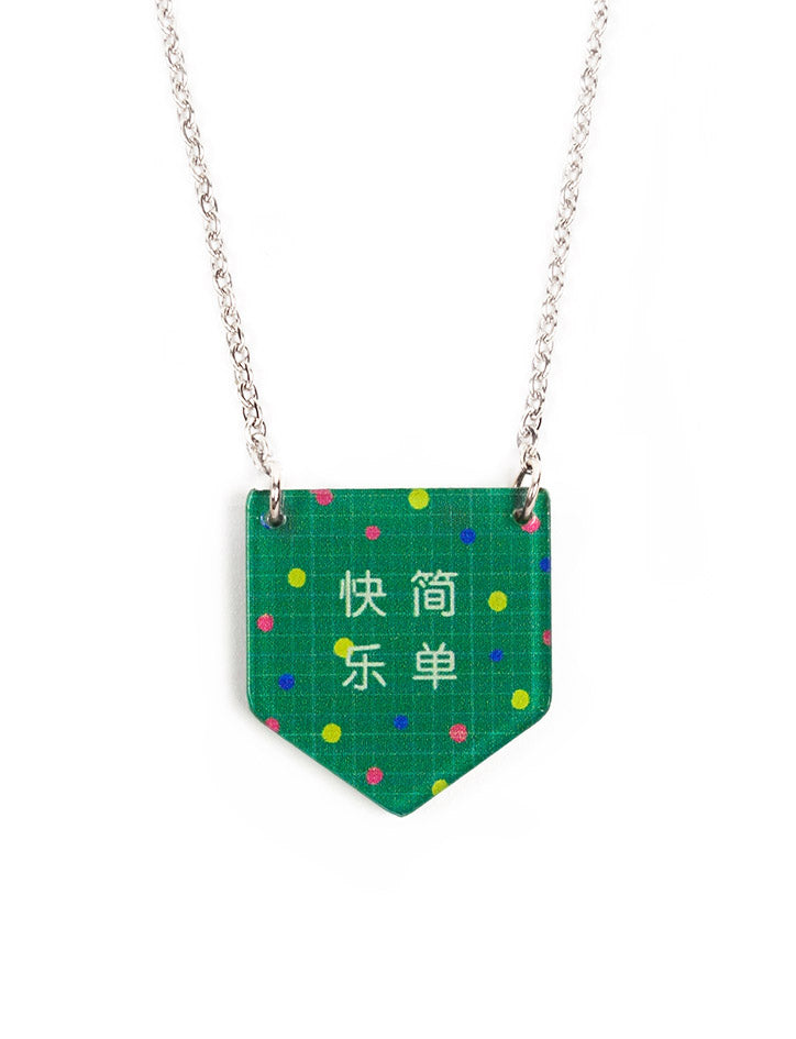 Wheniwasfour Necklaces - 简单快乐