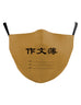 Chinese Composition Adult Mask - Mask by wheniwasfour | 小时候, Singapore local artist online gift store