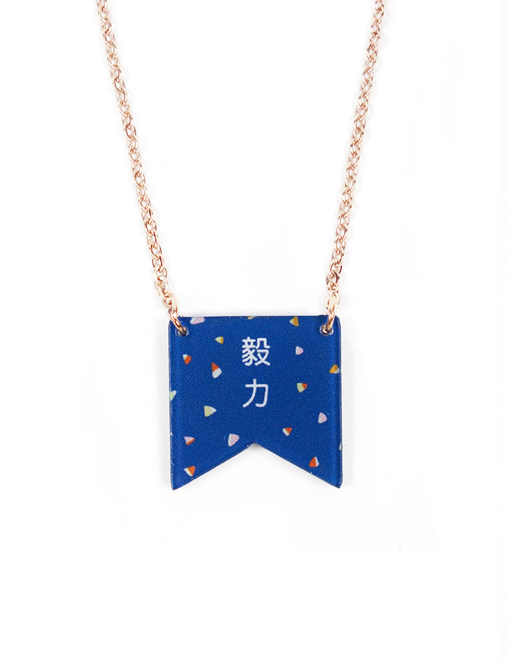 毅力 (Little Message Necklace) - Accessories by wheniwasfour | 小时候, Singapore local artist online gift store