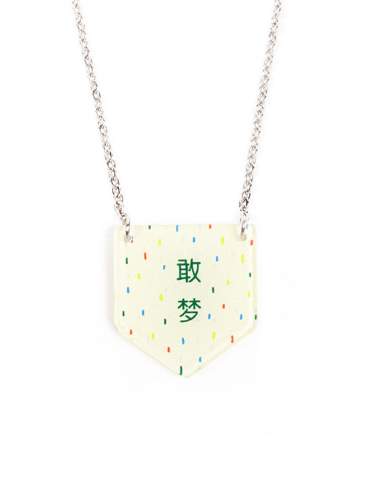 敢梦 (Little Message Necklace) - Accessories by wheniwasfour | 小时候, Singapore local artist online gift store