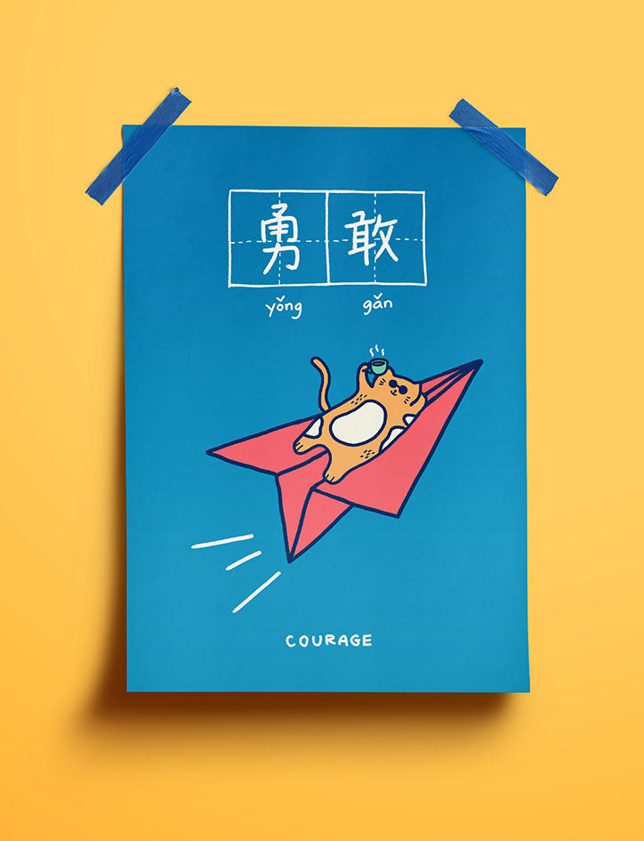 Courage 勇敢 Poster - Home by wheniwasfour | 小时候, Singapore local artist online gift store