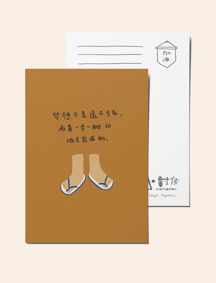 Motivational Chinese Verse Postcards Set A (set of 12) - Postcards by wheniwasfour | 小时候, Singapore local artist online gift store