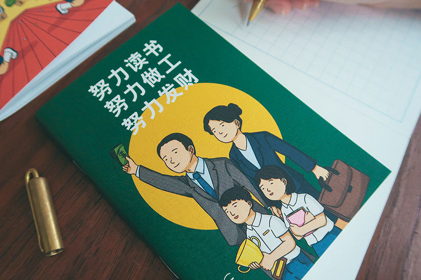 努力读书，努力做工 A6 Notebook - Notebooks by wheniwasfour | 小时候, Singapore local artist online gift store