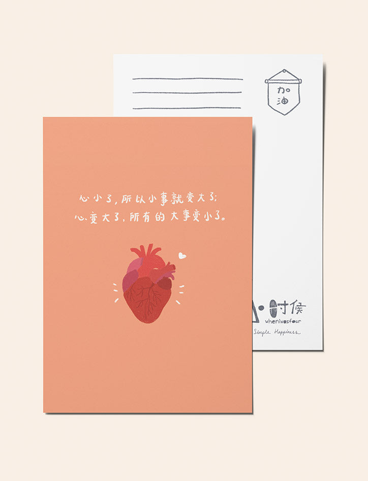 Motivational Chinese Verse Postcards Set A (set of 12) - Postcards by wheniwasfour | 小时候, Singapore local artist online gift store