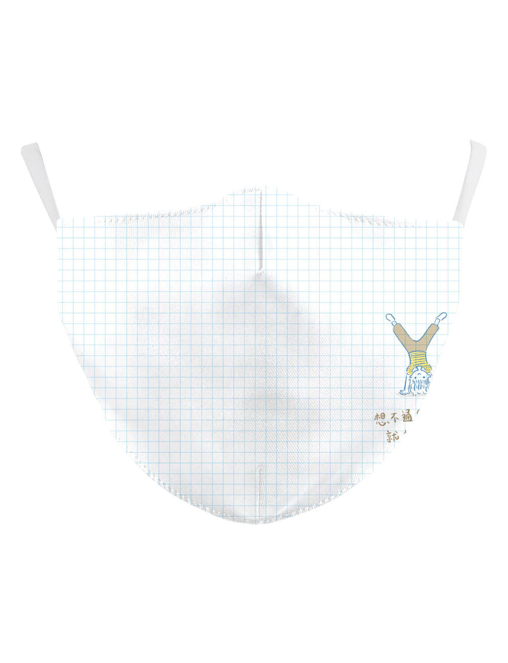 New perspective breathable face mask with motivational quote (front view).